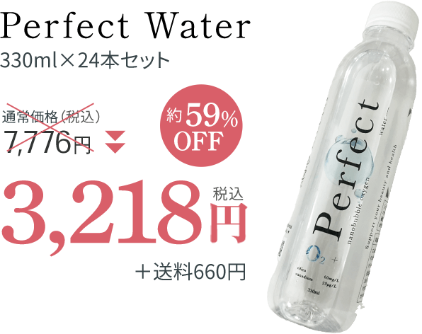 perfect water（パーフェクトウォーター）】 飲む酸素 酸素水