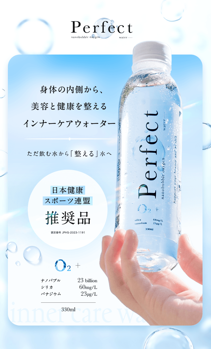 perfect water（パーフェクトウォーター）】 飲む酸素 酸素水 シリカ