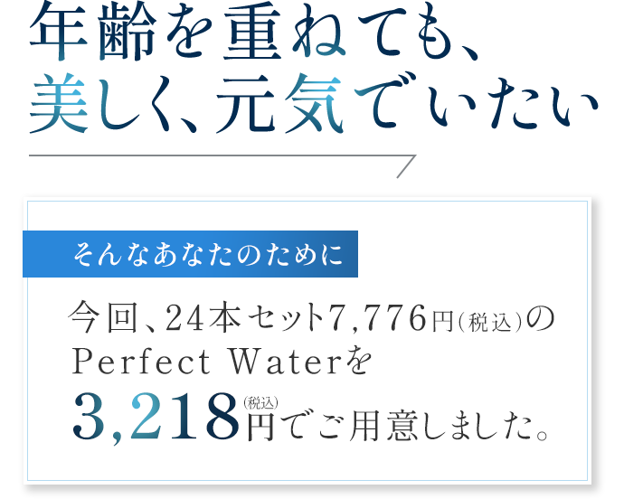 perfect water（パーフェクトウォーター）】 飲む酸素 酸素水