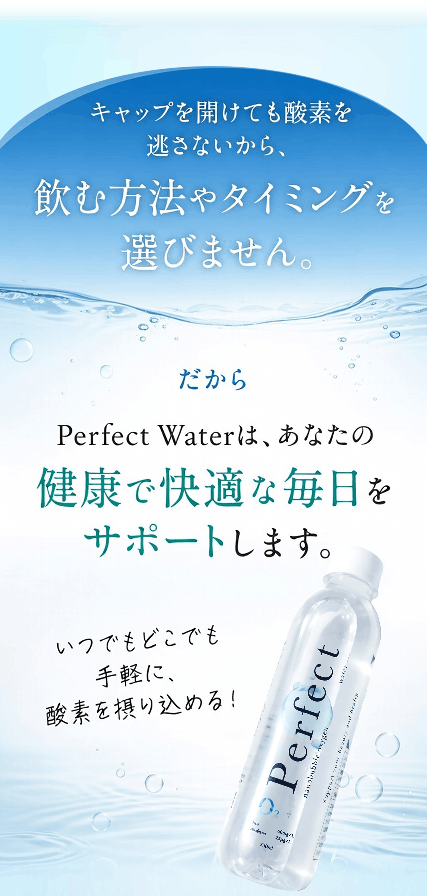 perfect water（パーフェクトウォーター）】 飲む酸素 酸素水 シリカ